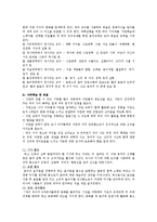 [유아교육] 몬테소리교육사상에 관하여-12