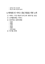 [서비스] 에버랜드 서비스에 관한 분석-2