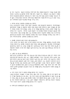 [부동산] 우리나라 주택시장의 발전방안0k-2