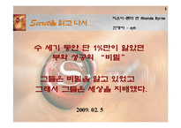 [자기개발서] The Secret-1