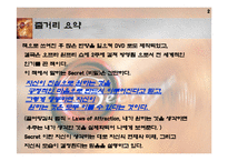 [자기개발서] The Secret-2