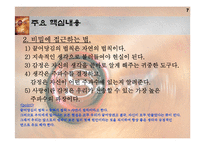 [자기개발서] The Secret-7