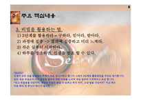 [자기개발서] The Secret-8