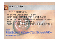 [자기개발서] The Secret-9