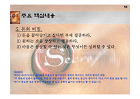 [자기개발서] The Secret-10