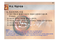 [자기개발서] The Secret-11