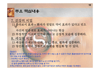[자기개발서] The Secret-12