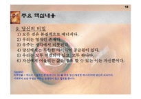 [자기개발서] The Secret-13