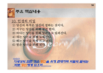 [자기개발서] The Secret-14