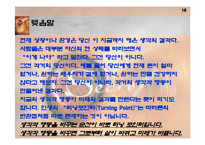 [자기개발서] The Secret-16