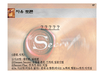 [자기개발서] The Secret-17