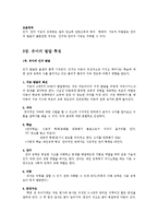 [유아교육] 유아기에 나타나는 발달장애의 종류 증상 특성 정리k0-10