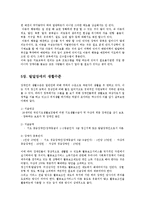[유아교육] 유아기에 나타나는 발달장애의 종류 증상 특성 정리k0-18