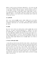 [노인문제, 노인복지] 노인문제와 노인복지의 문제점 및 대책방안-8