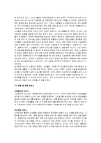 [노인문제, 노인복지] 노인문제와 노인복지의 문제점 및 대책방안-12