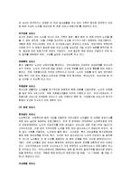 [노인문제, 노인복지] 노인문제와 노인복지의 문제점 및 대책방안-13