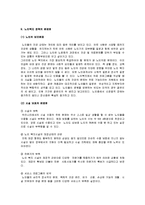 [노인문제, 노인복지] 노인문제와 노인복지의 문제점 및 대책방안-16