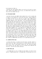 [노인문제, 노인복지] 노인문제와 노인복지의 문제점 및 대책방안-17