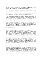 [노인문제, 노인복지] 노인문제와 노인복지의 문제점 및 대책방안-18