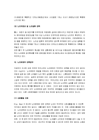 [노인문제, 노인복지] 노인문제와 노인복지 실태와 원인 및 해결방안 고찰-14