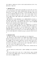 [마케팅] 제품수명주기와 신제품개발-5