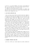 [노인문제, 노인복지] 노인문제의 원인과 문제점 및 대책방안-3