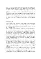 [노인문제, 노인복지] 노인문제의 원인과 문제점 및 대책방안-4