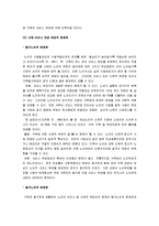 [노인문제, 노인복지] 노인문제의 원인과 문제점 및 대책방안-5