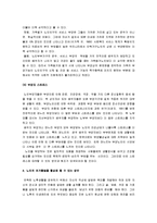 [노인문제, 노인복지] 노인문제의 원인과 문제점 및 대책방안-6