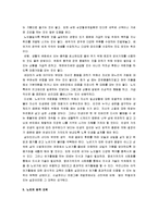 [노인문제, 노인복지] 노인문제의 원인과 문제점 및 대책방안-8