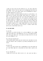[노인문제, 노인복지] 노인문제의 원인과 문제점 및 대책방안-12