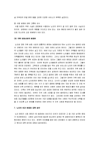 [노인문제, 노인복지] 노인문제의 원인과 문제점 및 대책방안-13