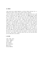 [노인문제, 노인복지] 노인문제의 원인과 문제점 및 대책방안-15