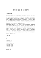 [창세기] 창세기 감상 및 내용요약-1