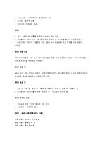 [요한계시록] 요한계시록 요약 및 분석-2
