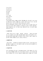[요한계시록] 요한계시록 요약 및 분석-9