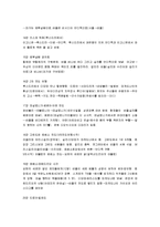 [사도행전] 사도행전 요약 및 분석-3