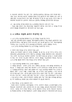 [교육학] 4 15학교 자율화 조치가 학교현장에 미칠 수 있는 긍정적인 면과 부정적인 면에 대해서 서술하시요0k-4