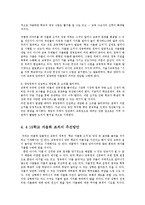 [교육학] 4 15학교 자율화 조치가 학교현장에 미칠 수 있는 긍정적인 면과 부정적인 면에 대해서 서술하시요0k-8