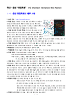 [이벤트, 관광학, 축제, 이벤트관광, 인터넷이벤트, 사회과학, 축제이벤트] 국내외 유명 축제(사이트)의 사례분석-3