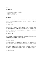 [스트레스, 스트레스원인, 스트레스해소] 스트레스의 특징과 질병 및 스트레스의 영향과 스트레스해소법-8