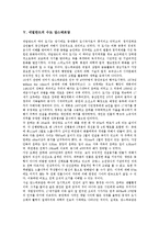 [네덜란드] 네덜란드의 델타프로젝트, 네덜란드의 자연환경, 네덜란드의 언어, 네덜란드의 음식, 네덜란드의 수도 암스테르담 심층 분석-4