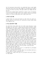 [노르웨이] 노르웨이의 자연환경, 노르웨이의 도시와 노르웨이의 경제, 노르웨이의 피오르드 및 노르웨이의 인물(난센), 노르웨이의 유명 관광지 심층 분석-3