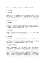 [노르웨이] 노르웨이의 자연환경, 노르웨이의 도시와 노르웨이의 경제, 노르웨이의 피오르드 및 노르웨이의 인물(난센), 노르웨이의 유명 관광지 심층 분석-4