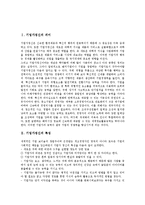 [기업가정신, 기업가] 기업가정신의 의미, 기업가정신의 특성, 기업가정신의 구성 요소, 기업가정신의 중요성, 기업가의 역할, 기업가가 버려야할 선입관에 관한 분석-2