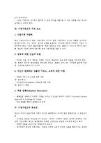 [기업가정신, 기업가] 기업가정신의 의미, 기업가정신의 특성, 기업가정신의 구성 요소, 기업가정신의 중요성, 기업가의 역할, 기업가가 버려야할 선입관에 관한 분석-3