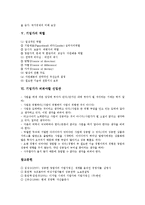 [기업가정신, 기업가] 기업가정신의 의미, 기업가정신의 특성, 기업가정신의 구성 요소, 기업가정신의 중요성, 기업가의 역할, 기업가가 버려야할 선입관에 관한 분석-4