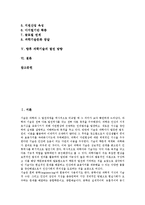 [과학기술] 과학기술의 기본 방향과 우리나라 과학기술의 실태 및 과학기술 강대국이 되기위한 실천 과제 그리고 향후 과학기술의 발전 방향에 관한 분석-2