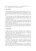 [과학기술] 과학기술의 기본 방향과 우리나라 과학기술의 실태 및 과학기술 강대국이 되기위한 실천 과제 그리고 향후 과학기술의 발전 방향에 관한 분석-4