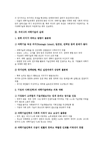 [과학기술] 과학기술의 기본 방향과 우리나라 과학기술의 실태 및 과학기술 강대국이 되기위한 실천 과제 그리고 향후 과학기술의 발전 방향에 관한 분석-5